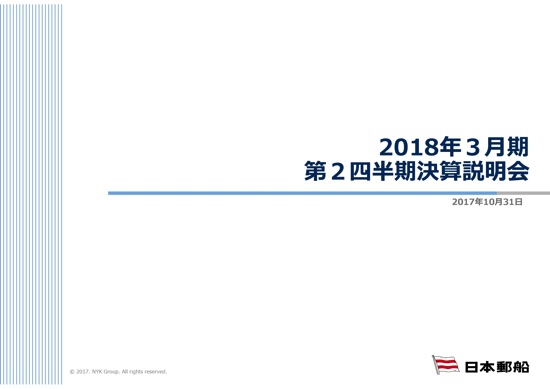 日本郵船、海運市況改善により黒字転換 コンテナ船・ドライバルクともに活発な荷動きに