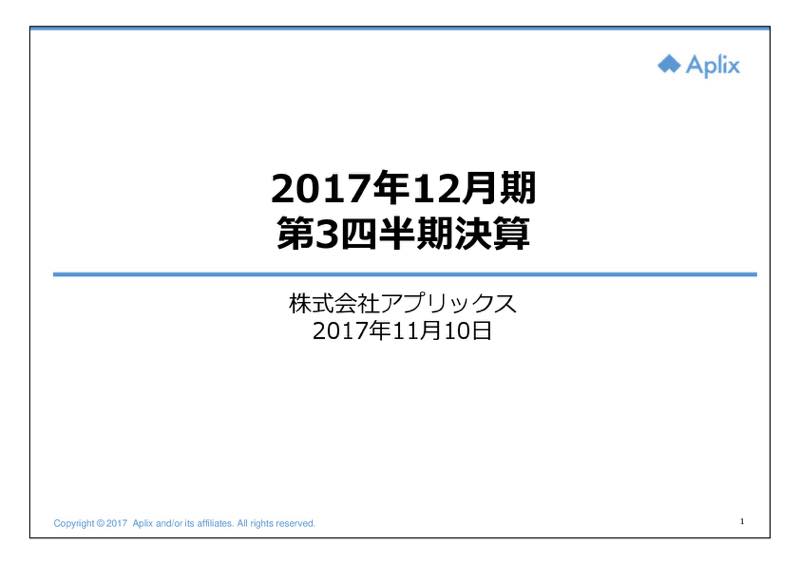 アプリックス、3Q累計は最終赤字8億400万円で着地 通期業績予想を下方修正