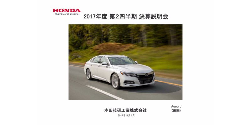 ホンダ、上期売上収益は前期比11.2％増 中国四輪車が上期過去最高の