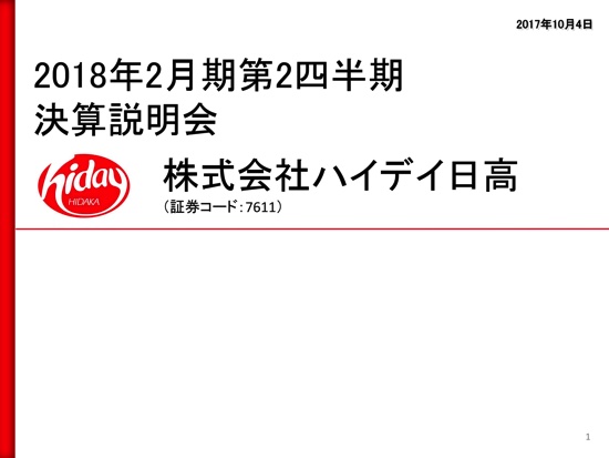ハイデイ日高、既存店売上高上昇 中間決算は過去最高利益を更新