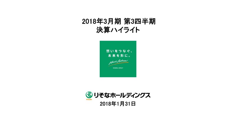 りそなHD、親会社株主に帰属する当期純利益の通期目標を2,350億円へ上方修正 3Q決算説明会