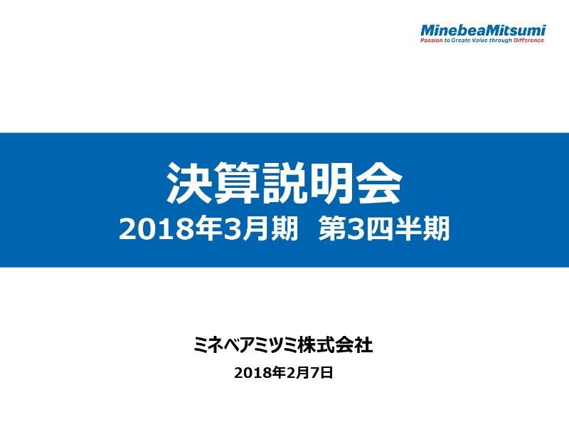 ミネベアミツミ、統合のミツミ事業が寄与し3Q累計純利益は昨対2倍超　大幅増配し年間26円を予定