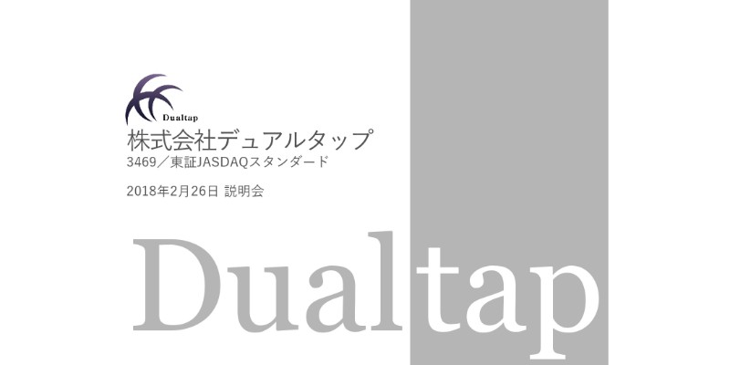 デュアルタップ、上期経常利益は通期計画比138.1%の進捗 開発物件におけるIoT活用を推進