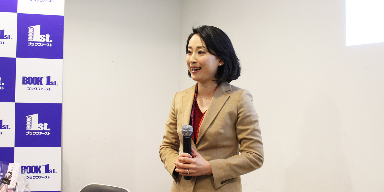 日本生まれ日本育ちの“純ジャパ”国連職員・田島麻衣子氏が説く「世界で働く」ために必要なこと