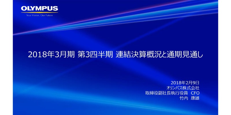 オリンパス、医療事業主力の消化器内視鏡が回復 3Q累計売上は同事業がけん引し8%増