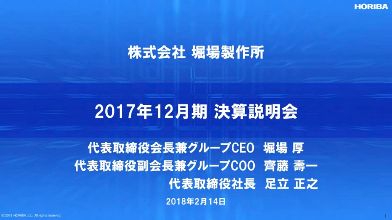 堀場製作所、各国の排ガス規制強化等の影響で、各利益段階で過去最高を更新 配当額も7年連続で最高を更新する見通し