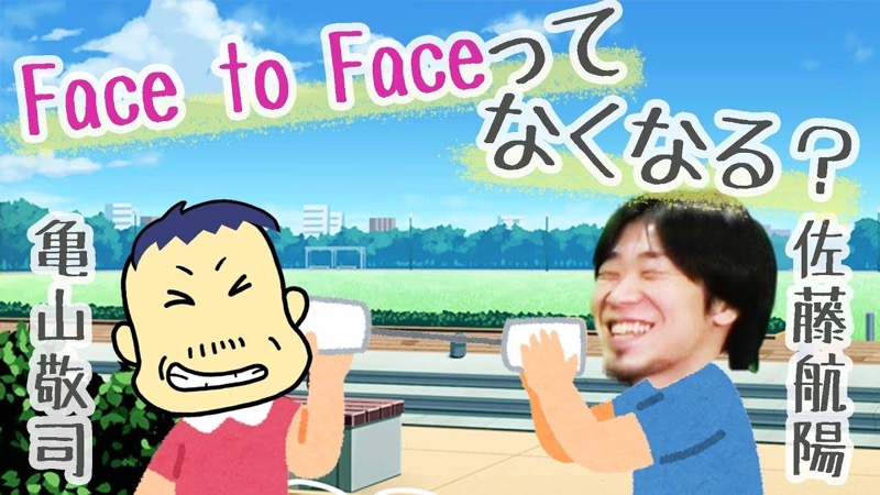 現在の「異様」は未来の「当たり前」 DMM亀山会長×メタップス佐藤航陽のコミュニケーション進化論