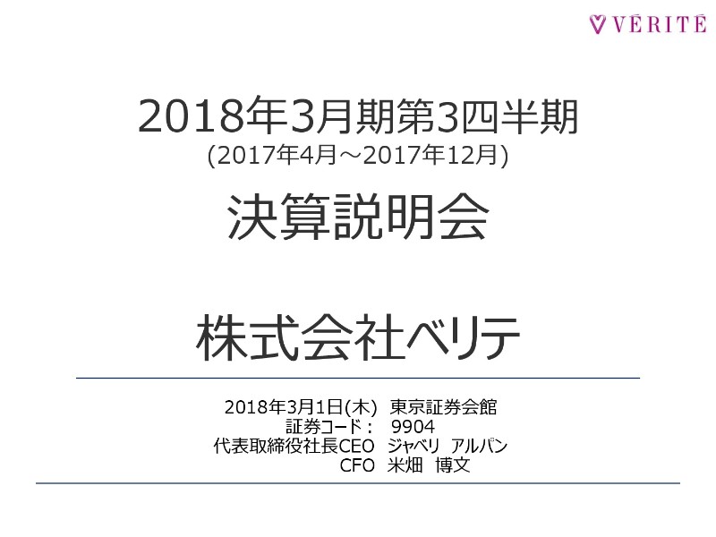 ベリテ、3Q営業利益は71.2%増 「アクセガーデン」の拡販、販管費の削減が寄与
