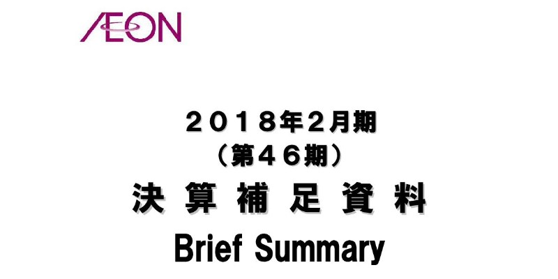 イオン九州、通期経常利益は前期比145.4% DBJ環境格付は5年連続最高ランク獲得