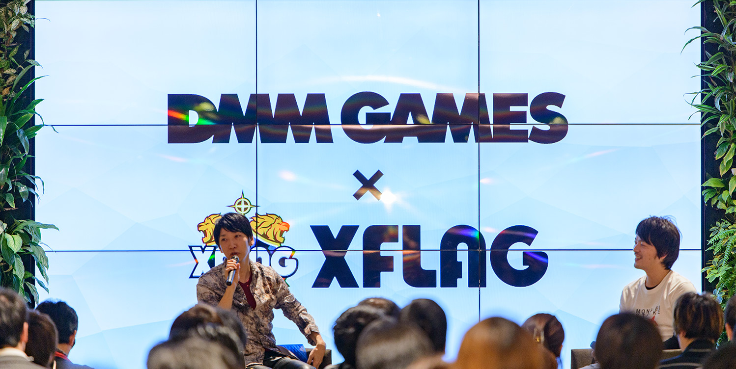 DMM GAMES×XFLAG 2人のプロデューサーが語る、ゲームづくりの舞台裏