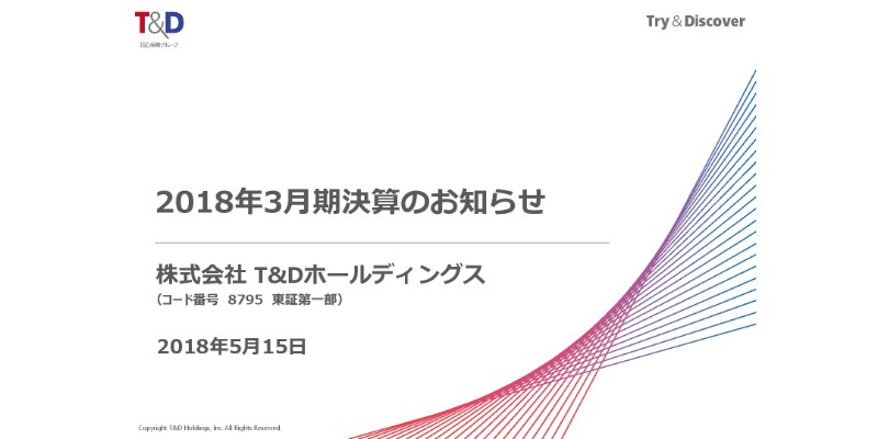 T＆Dホールディングス、18年経常利益は前期比微減　標準責任準備金の増が影響