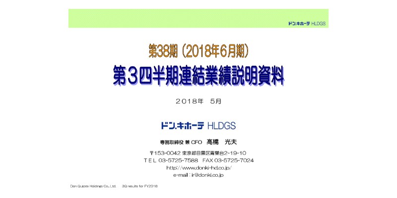 ドンキホーテHD、ユニーとのダブルネーム店が好発進　3Qで当期3回目の上方修正を実施