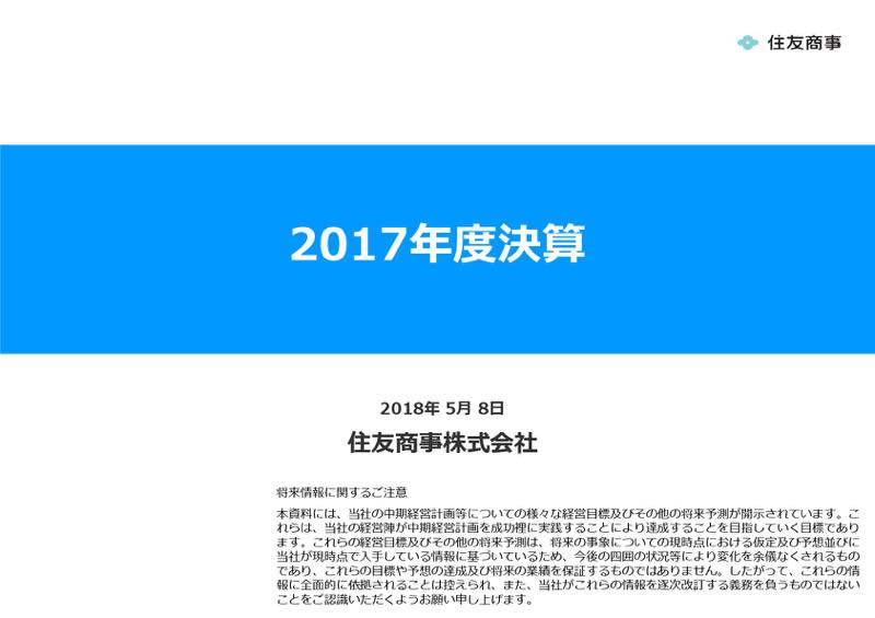 住友商事、純利益80.5%増の3,085億円　市況価格上昇により資源ビジネスに追い風