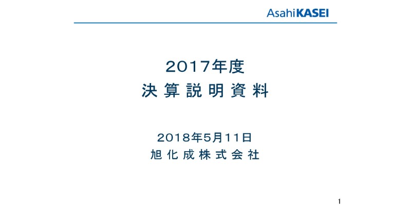 旭化成、通期売上高は2兆円を突破　石油化学製品市況が好調に推移