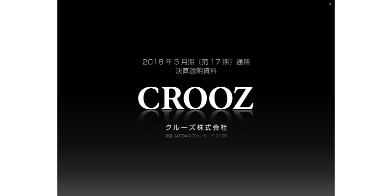 クルーズ、通期売上高は254億円　「CROOZ永久進化構想」実現に向けた施策を明かす