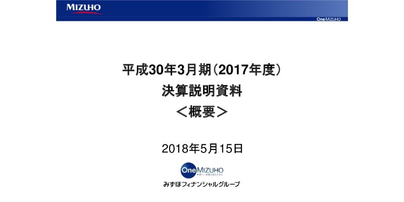 みずほFG、純利益は年度計画比104％の達成率　18年度の年間配当予想は7円50銭