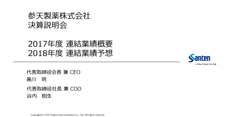 参天製薬、売上収益・利益ともに対前期比2桁伸長　海外事業がグループの成長をけん引