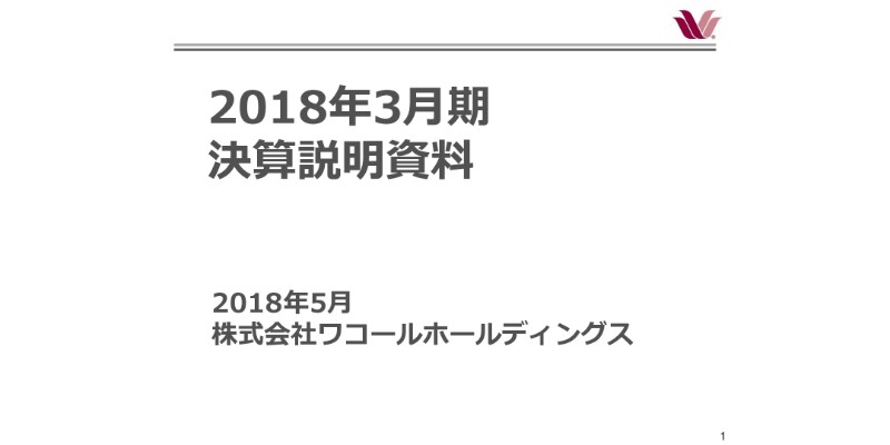 ワコールHD、連結営業利益は前期比13.3％増　京町家を活用した宿泊事業を開始