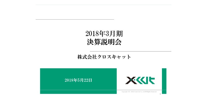 クロスキャット、経常利益は8期連続増益　働き方改革を追い風に自社クラウドサービスが好調