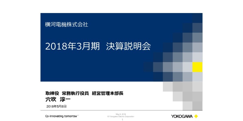 横河電機、営業利益は前期比3.5％増　連結配当性向30％を上回る配当水準を確保