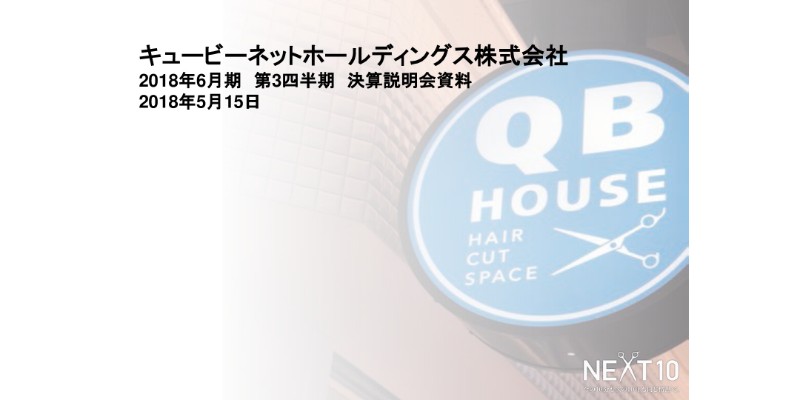 キュービーネットHD、国内月次売上高は9ヶ月連続で昨年超　通期達成へ育成施設に投資