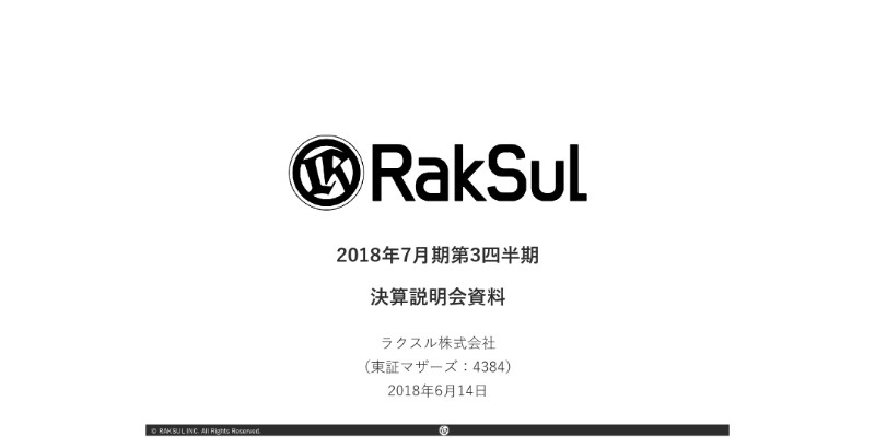 ラクスル、上場後初の決算説明会　BtoBプラットフォームとして参入業界拡大を推進