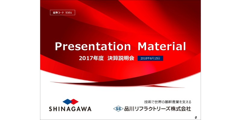 品川リフラクトリーズ、通期営業利益は前期比4.7％減　中国産耐火物原料価格の急騰が主因