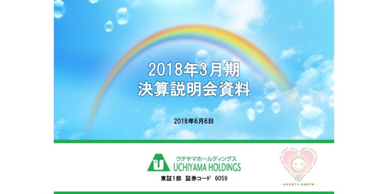 ウチヤマホールディングス、当期純利益は前期比1369.5％　特定施設入居率は98％と堅調