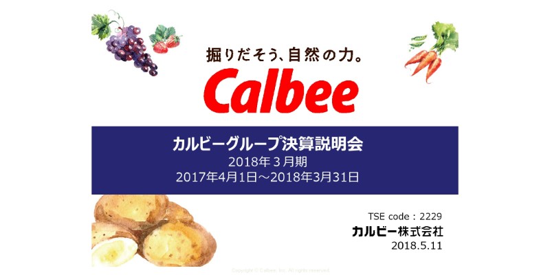 カルビー、「フルグラ」国内で伸び悩む 通期売上高・営業利益ともに修正計画未達