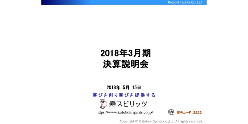 寿スピリッツ、通期営業利益は30.3％増　出店攻勢の傘下・シュクレイ業績が寄与