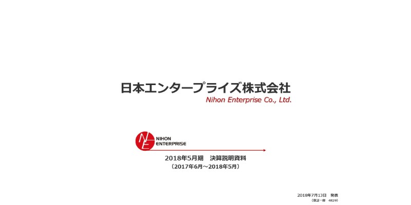 日本エンタープライズ、18年は不調の2事業譲渡で収益性改善　福島子会社は県公募事業に採択