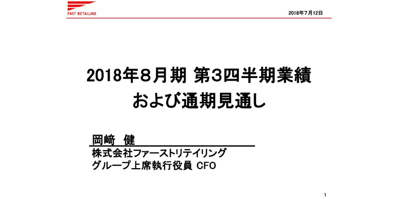 ファストリ、3Q累計は全セグメントで増収　海外ユニクロは計画を大幅に上回り着地