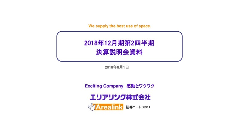 エリアリンク、2Qは計画上回り増収増益　コンテナ出店抑制と土地付きストレージへの注力が奏功