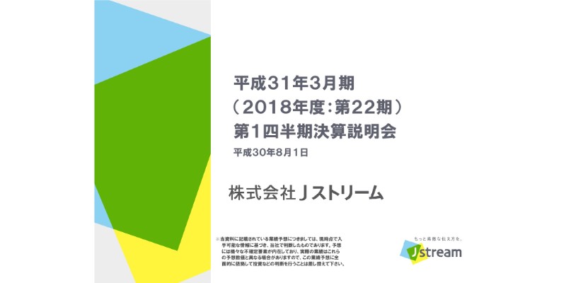 Jストリーム、1Q営業利益は前年比94.5％減　売上構成変化による原価率上昇が主因