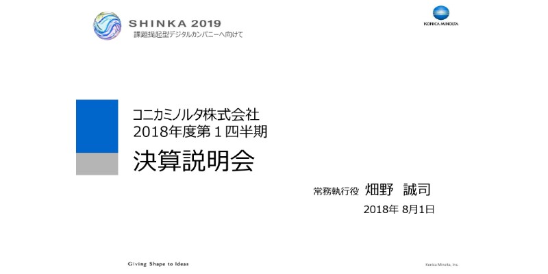 コニカミノルタ、1Q営業利益は前年比77％増を達成　全事業セグメントで増益