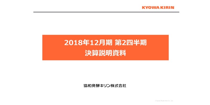 協和発酵キリン、上期コア営業利益は321億円　「リツキシマブBS」「オルケディア」が好調