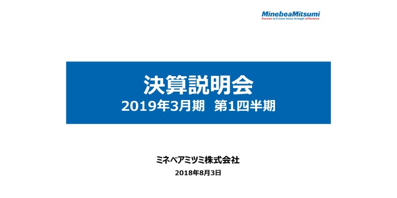 ミネベアミツミ、1Qとして過去最高の売上高を記録　通期業績予想を上方修正へ