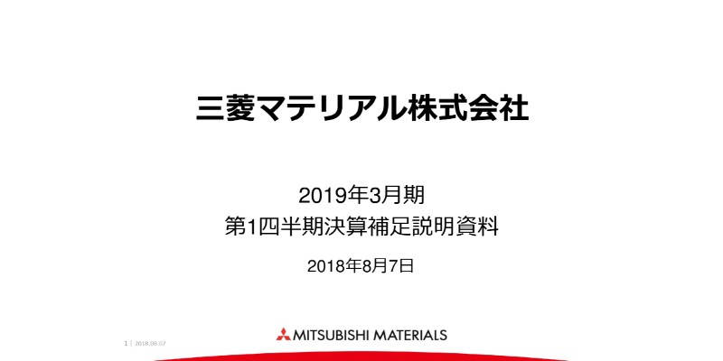 三菱マテリアル、1Q売上高は前年同期比867億円増　金属事業がけん引