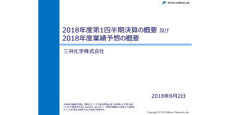 三井化学、1Q売上高は3,563億円　新規動物用医薬品グローバルライセンス契約を締結