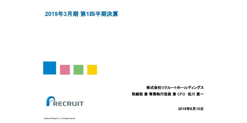 リクルートHD、1Qは全セグメントで増収増益　Glassdoor社の株式取得を前倒しで完了