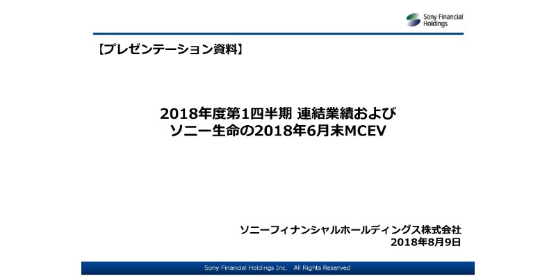 ソニーフィナンシャルHD、1Q経常利益は前年比51.7％増　ソニー生命の家族収入保険が好調