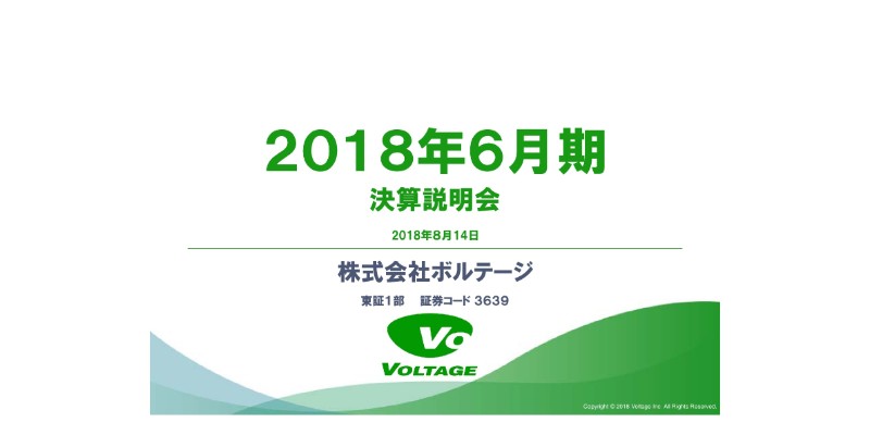 ボルテージ、通期は減収減益も売上高は横ばいを維持　『あやかし恋廻り』を今秋配信予定