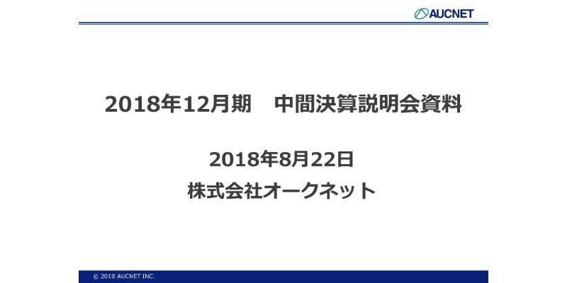 オークネット、デジタルプロダクツ事業が不調　2Qは営業・経常益とも若干減少