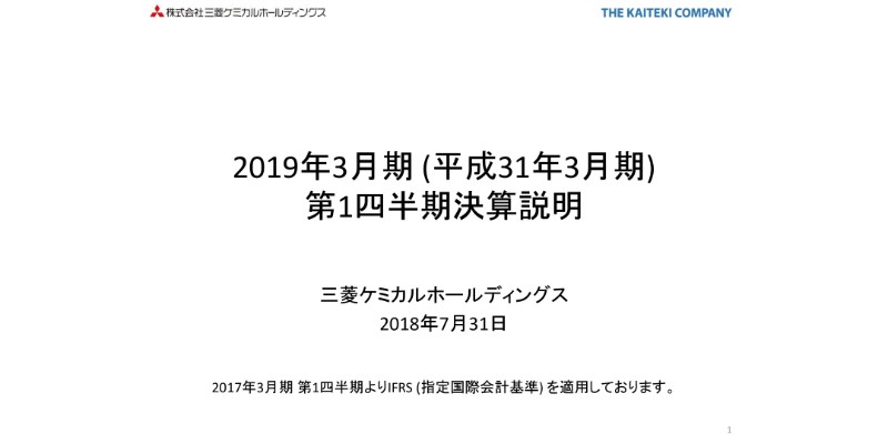 三菱ケミカルHD、四半期利益は前年比22％増の581億円　1Qでの過去最高益に