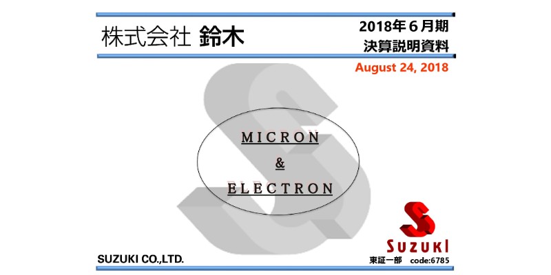 鈴木、スマホ用電子部品の拡大等で通期は増収増益　売上・経常益は過去最高に