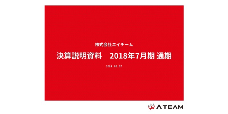 エイチーム、過去最高の売上・利益　総合IT企業として事業基盤のバランス強化を実現