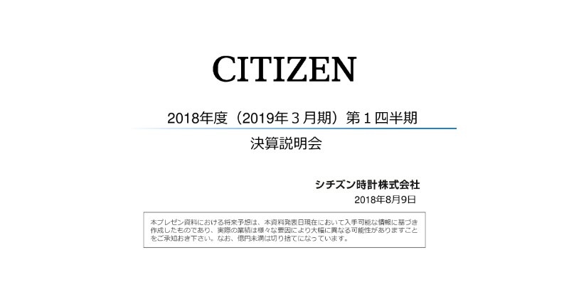 シチズン時計、1Qは増収増益　工作機械事業は全エリアで受注好調