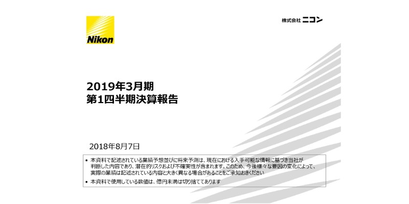 ニコン、1Qは前年比で減収も66億円の増益　上期・通期業績見通しも上方修正