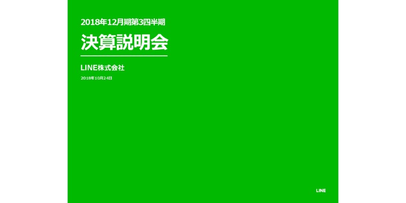 出澤氏「LINE Payを起点にFinTech事業へ」転換社債を発行して戦略事業に投資