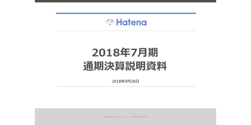 はてな、通期は増収減益　今後はB2Bビジネス深掘りと技術基盤への投資を拡大